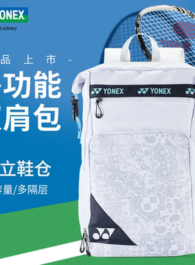 2025官方正品YONEX尤尼克斯羽毛球拍包女款双肩背包BA249男大容量