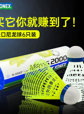 YONEX尤尼克斯羽毛球塑料球yy尼龙球耐打王装训练室外防风M2000