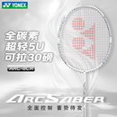 yy全碳素 yonex尤尼克斯弓箭8天斧雷切进攻型羽毛球拍初学AX10正品