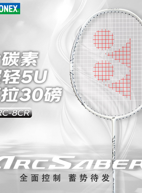 yonex尤尼克斯弓箭8天斧雷切进攻型羽毛球拍初学AX10正品yy全碳素