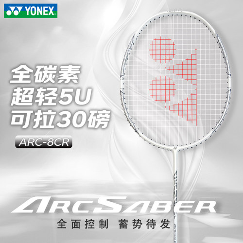 yonex尤尼克斯弓箭8天斧雷切进攻型羽毛球拍初学AX10正品yy全碳素