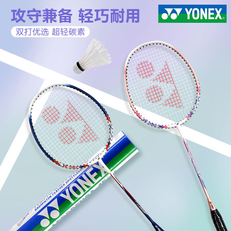 百补YONEX尤尼克斯羽毛球拍正品旗舰店全碳素超轻yy专业双拍套