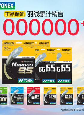 YONEX尤尼克斯羽毛球线XB63拉线yy网线羽线BG65TI耐打BG95线BG80P