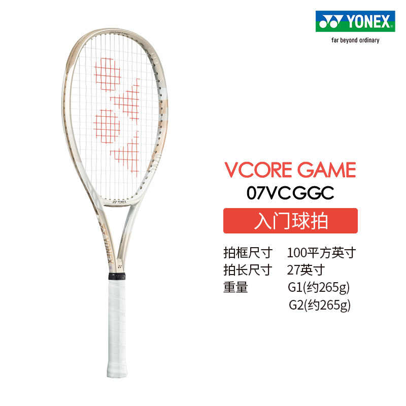 YONEX/尤尼克斯 VCORE GAME 高弹性全碳素入门网球拍07VCGGC