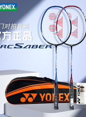 正品YONEX尤尼克斯羽毛球拍全碳素纤维5U双拍套装yy超轻耐用拍子