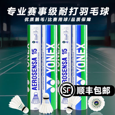 包邮官网正品yonex12耐打羽毛球