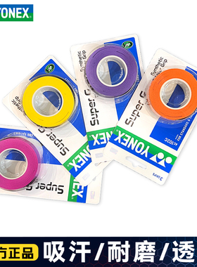 百补YONEX尤尼克斯羽毛球拍手胶毛巾网球拍鱼竿防滑吸汗带AC102C