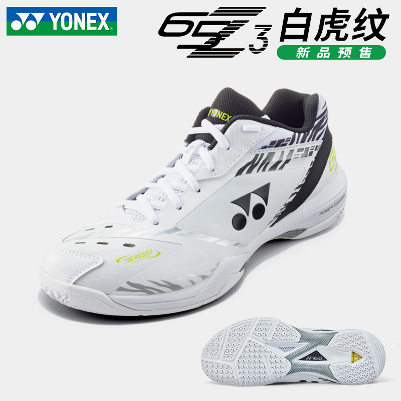 尤尼克斯yonex正品65z2m羽毛球鞋