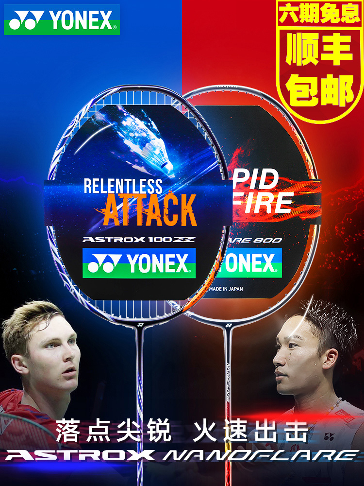 Yonexyy badminton racket YONEXyy men and women blast light AX99 day axe 100ZZX bow and arrow 11 single shot
