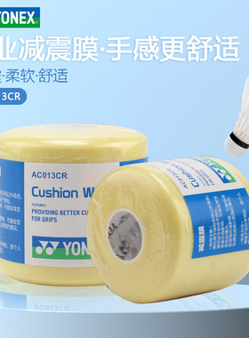 官网正品YONEX尤尼克斯手胶减震膜yy底膜缓震握把木柄膜底胶AC013