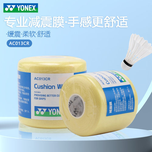 官网正品YONEX尤尼克斯手胶减震膜yy底膜缓震握把木柄膜底胶AC013