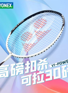 YONEX尤尼克斯羽毛球拍正品旗舰店单拍全碳素超轻yy专业双拍套装