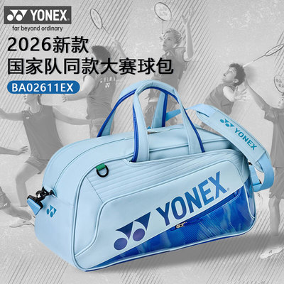YONEX尤尼克斯 BA02611EX 网球羽毛球球拍包手提双肩包yy运动背包