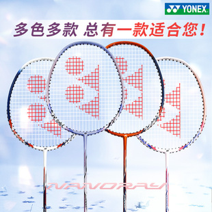 YONEX尤尼克斯羽毛球拍正品旗舰店单拍全碳素超轻yy专业双拍套装