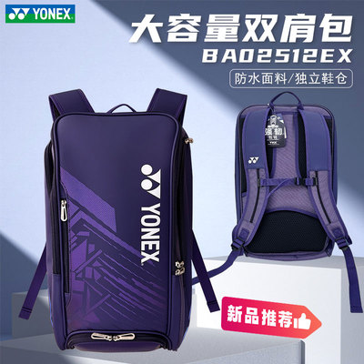 yonex尤尼克斯国家队羽毛球包2025新款双肩背包yy网球包BA02512EX