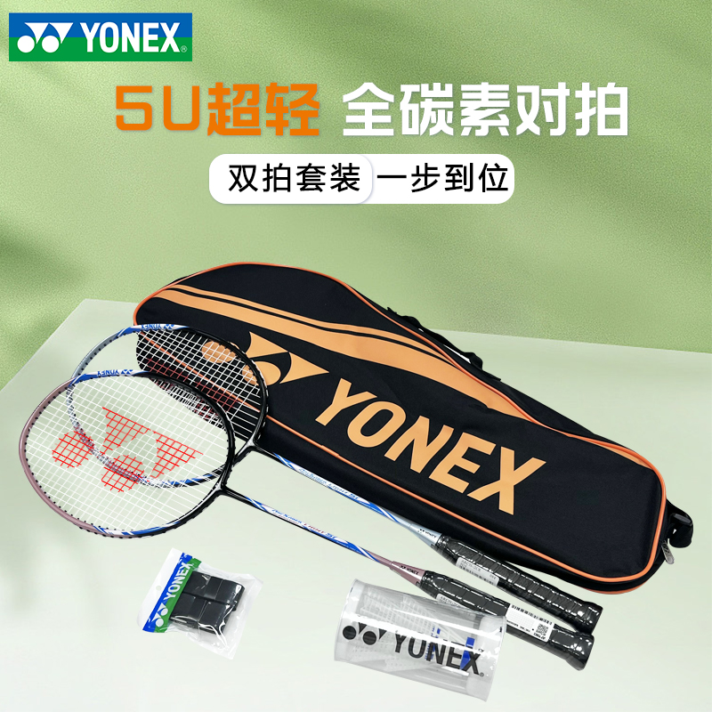 yonex尤尼克斯全碳素羽毛球拍
