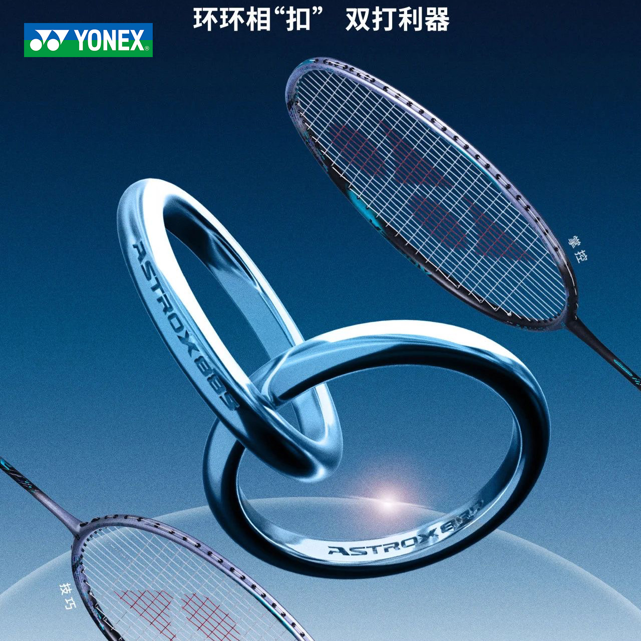 YONEX/尤尼克斯 第三代 天斧系列 ASTROX 88S/D PRO 日制羽毛球拍