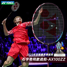 YONEX尤尼克斯羽毛球拍天斧100zz 88dpro 77pro 99pro二代弓11PRO