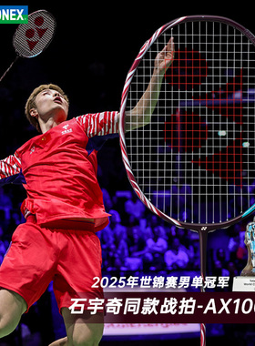 YONEX尤尼克斯羽毛球拍天斧100zz 88dpro 77pro 99pro二代弓11PRO