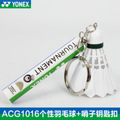 YONEX尤尼克斯yy羽毛球钥匙扣ACG1016A口哨挂件礼品奖品 新品