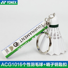 新品YONEX尤尼克斯yy羽毛球钥匙扣ACG1016A口哨挂件礼品奖品