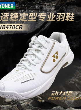 YONEX尤尼克斯羽毛球鞋女鞋SHB470WCR防滑耐磨抗扭减震宽楦运动鞋