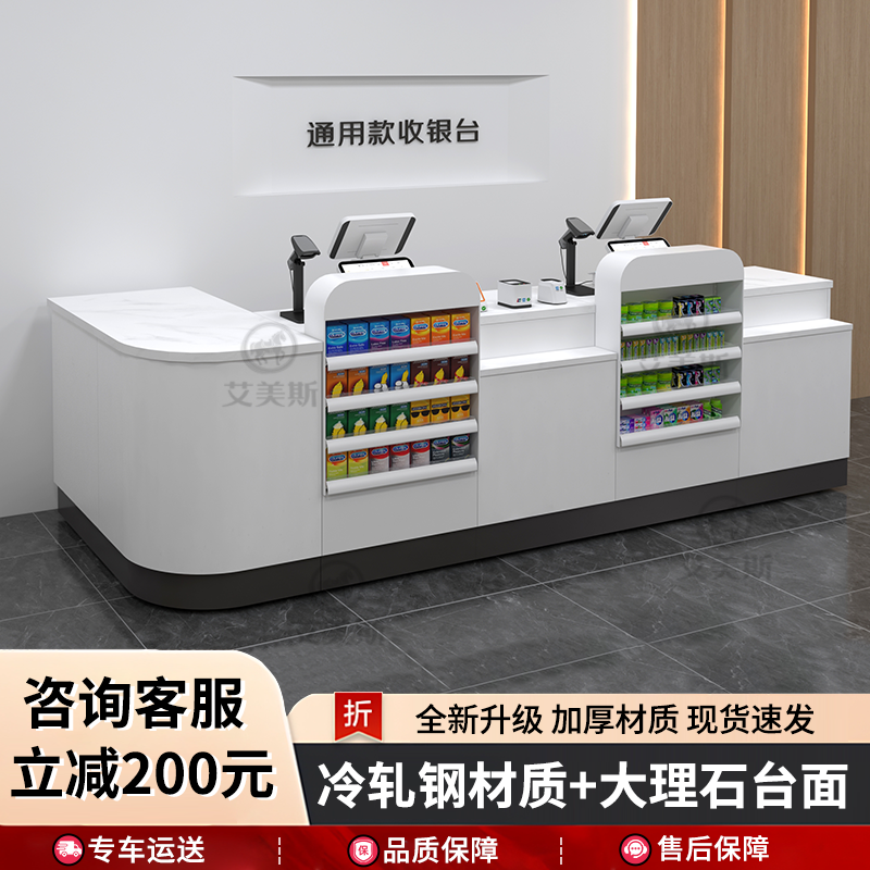 艾美斯钢制美宜佳超市收银台烟酒柜一体吧台零食大理石便利店柜台