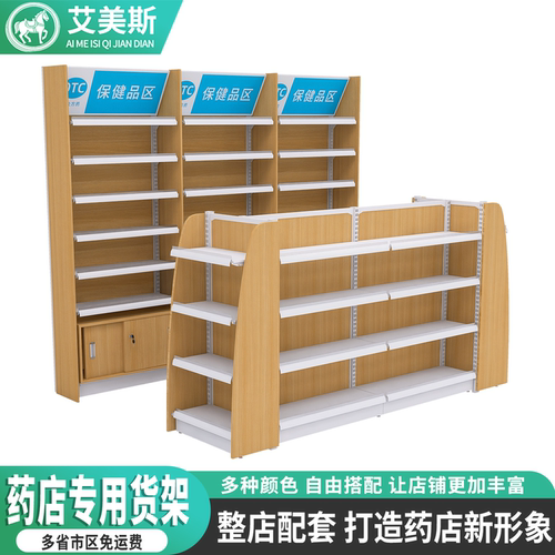 药店药房中岛端头展示柜定制
