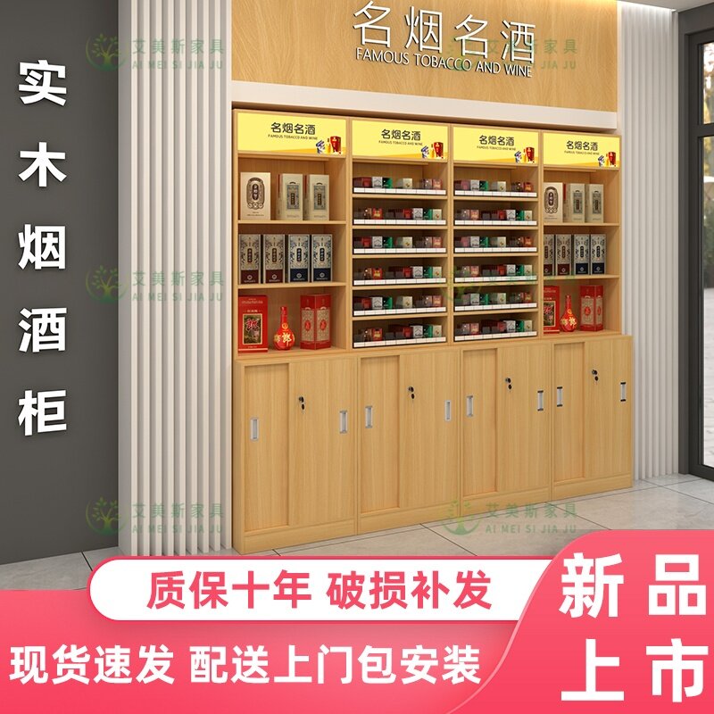烟酒柜收银台组合超市店铺小型烟背柜可定制实木便利店烟酒展示柜图片