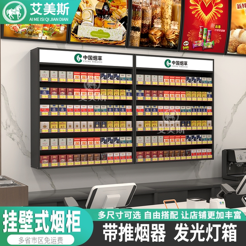 艾美斯挂壁式便利店烟柜展示柜