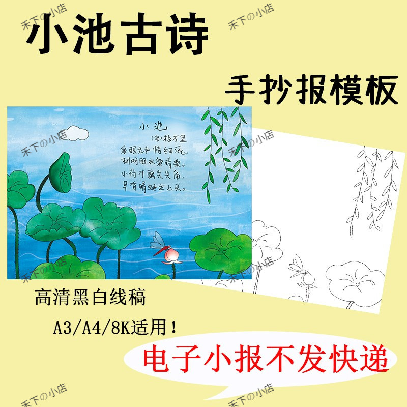 小学生一年级古诗词小池诗配画儿童画手抄报模板电子版8ka3a4线稿