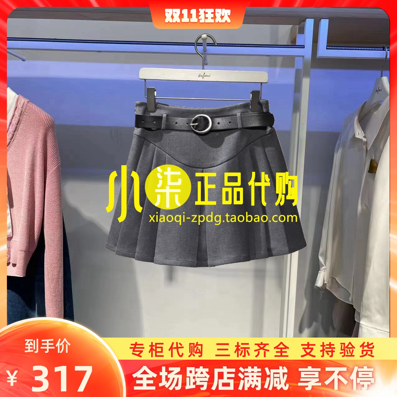 金冠店EIFINI/伊芙丽2023秋冬款女装 时尚百褶半身裙 1EA242122