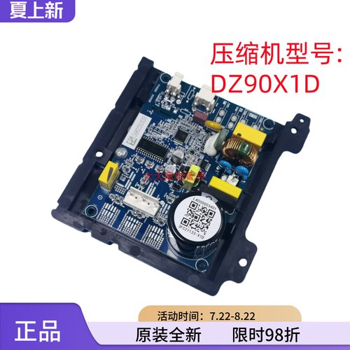 美的冰箱DZ90X1D压缩机/变频板
