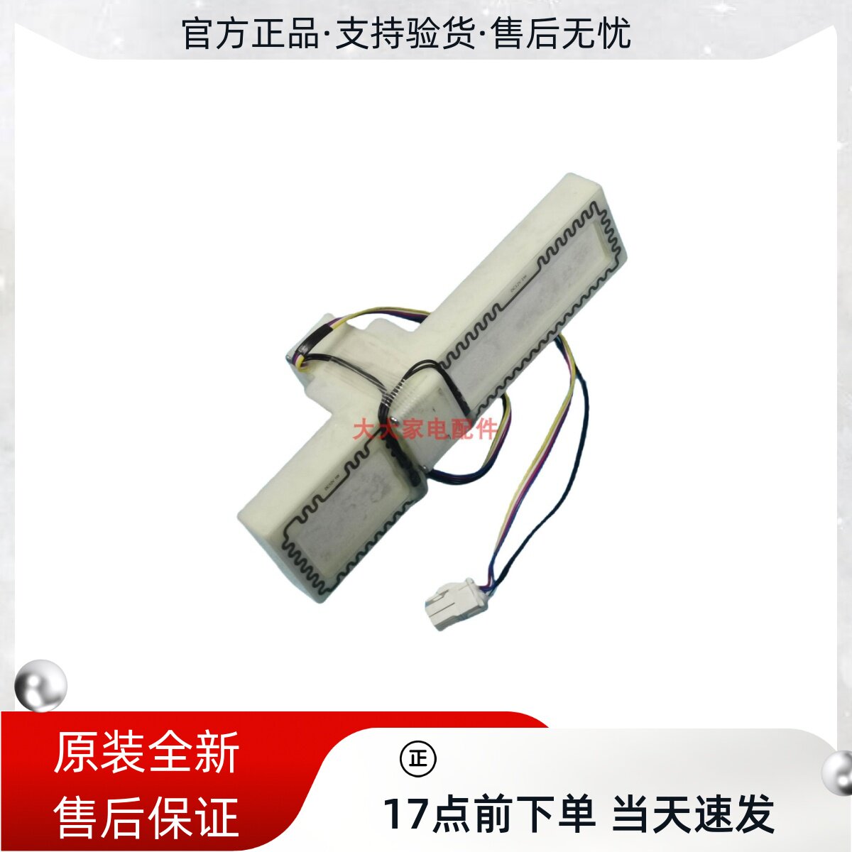 全新澳柯玛冰箱BCD-505/480/402WPG/399WFCE六插风门FBZA-6330-2A - 实物图