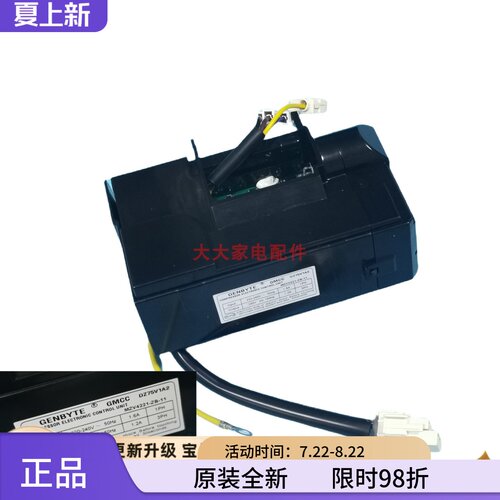 澳柯玛冰箱变频控制板DZ75V1A2