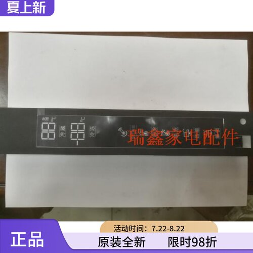 原装美的冰箱显示控制板