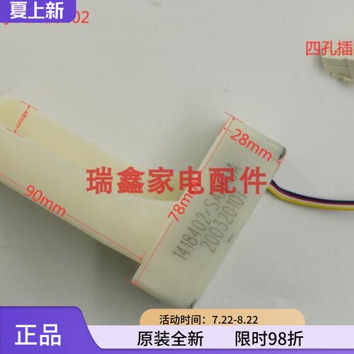 原装海信容声冰箱电动风门电
