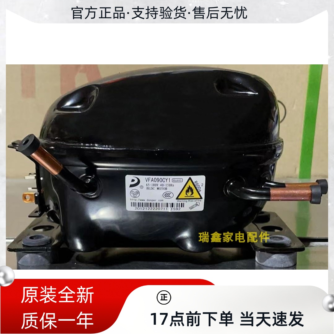 全新美的冰箱变频压缩机DZ100V1ZV/VET110L/DZ90X1D/VESA11C配件-封面