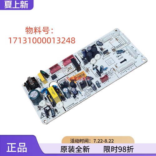 美的冰箱主板17131000013248