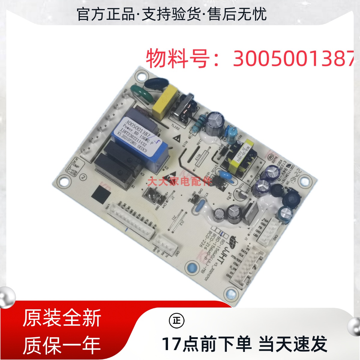 澳柯玛主控制电源电脑板原装全新