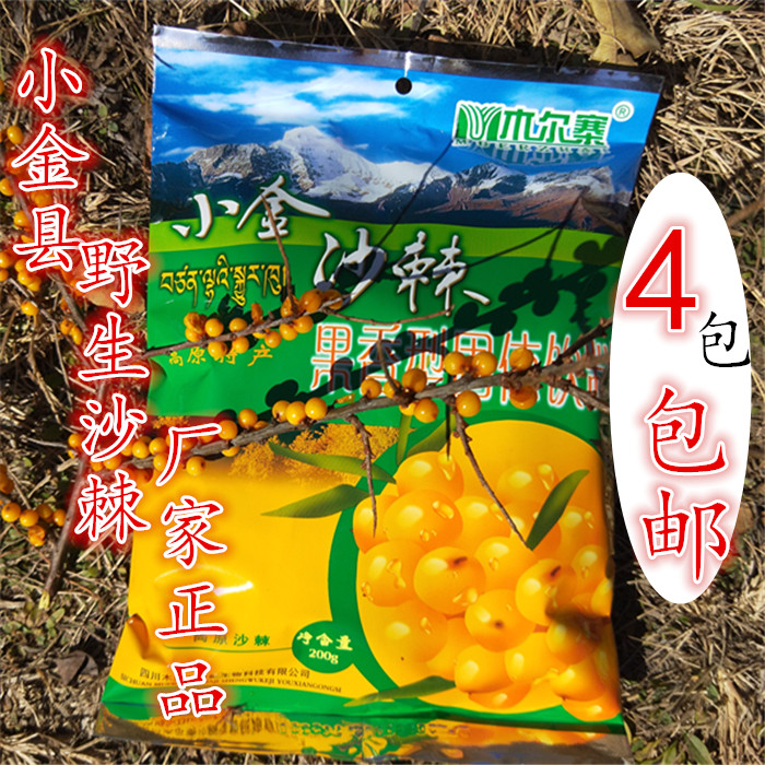 小金沙棘阿坝州小金县满4包包邮