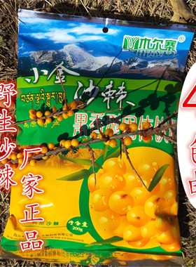 小金县木尔寨沙棘 小金沙棘  小金县拿到成都快递公司快速发货