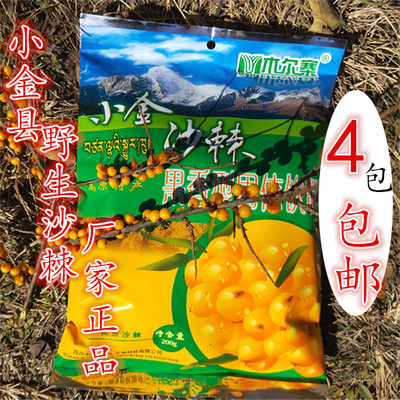 小金沙棘阿坝州小金县满4包包邮