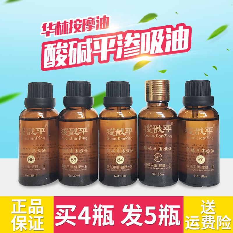 华林精油酸碱平渗析油狻戬dds生物电平衡按摩精油电疗仪药油正品