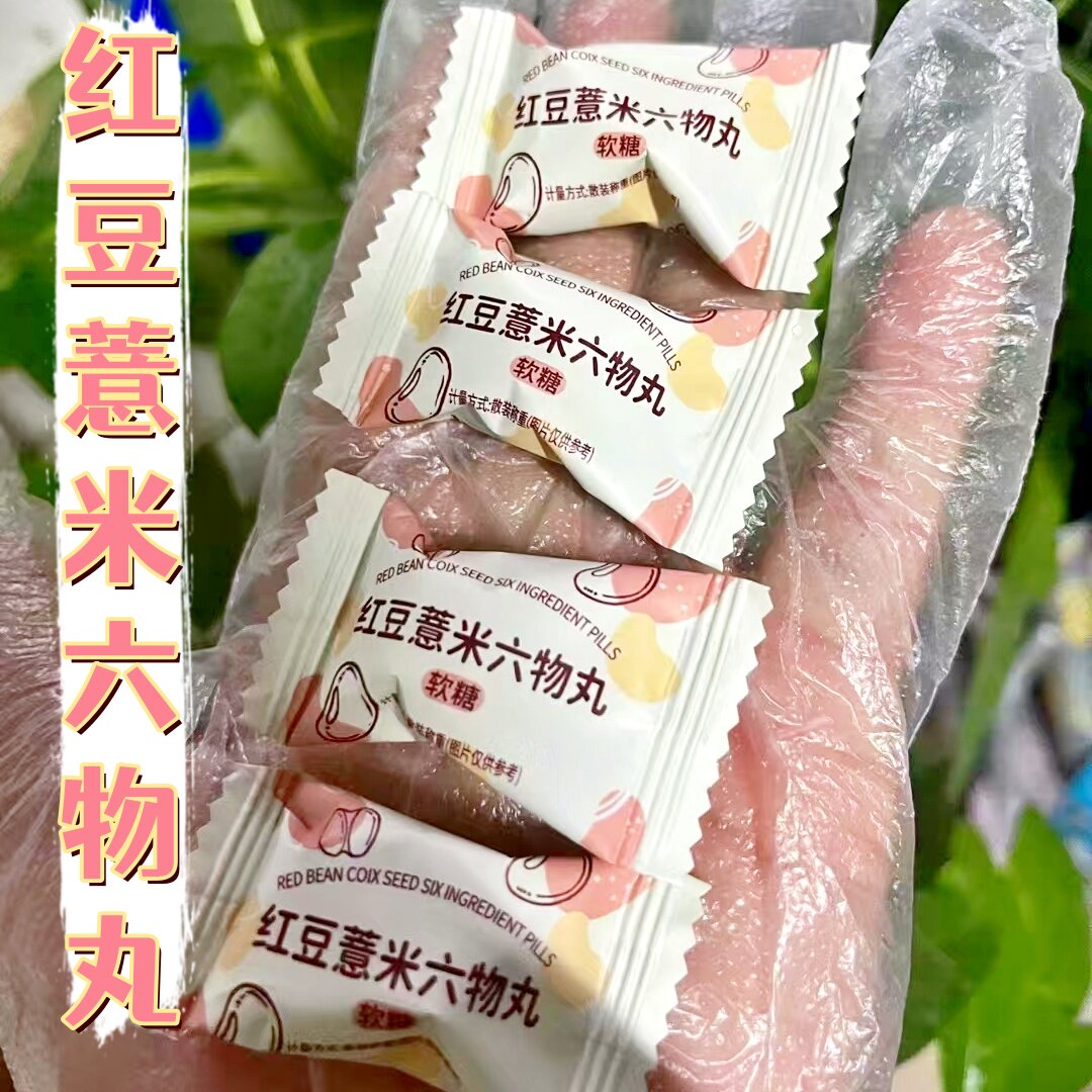 独立包装山楂六物丸红豆薏米六物丸软糖软糖果休闲解馋零食