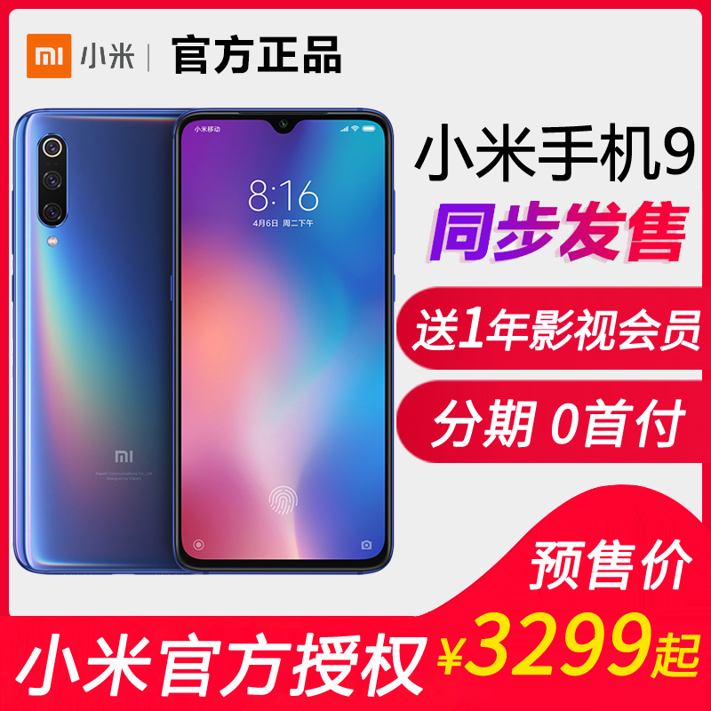 小米 9透明尊享版