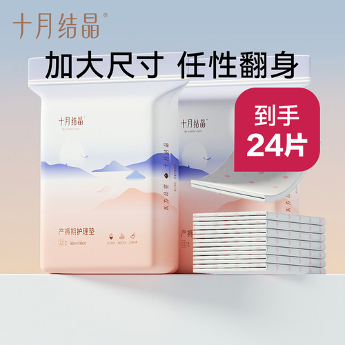 十月结晶一次性看护垫护理垫