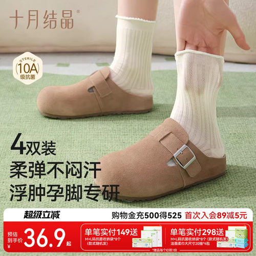 十月结晶孕妇春夏抗菌透气松口袜