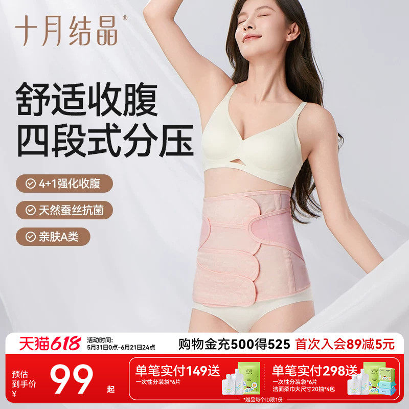 十月结晶产后收腹带剖腹产专用束缚带孕妇产后顺产月子塑身束腹带