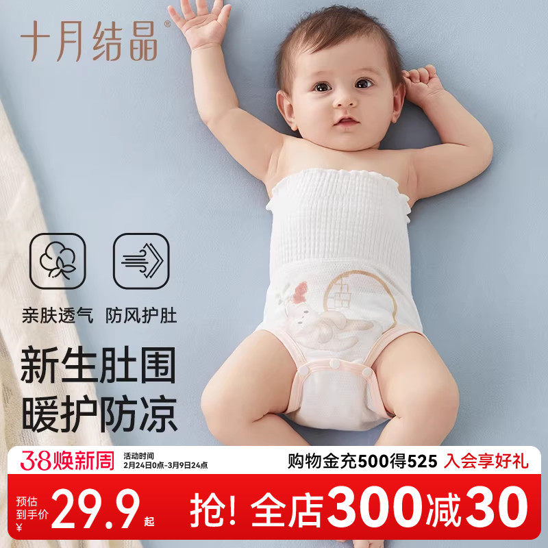 十月结晶婴儿包屁肚围新生儿童四季肚脐绑带围兜宝宝脐带防风防凉